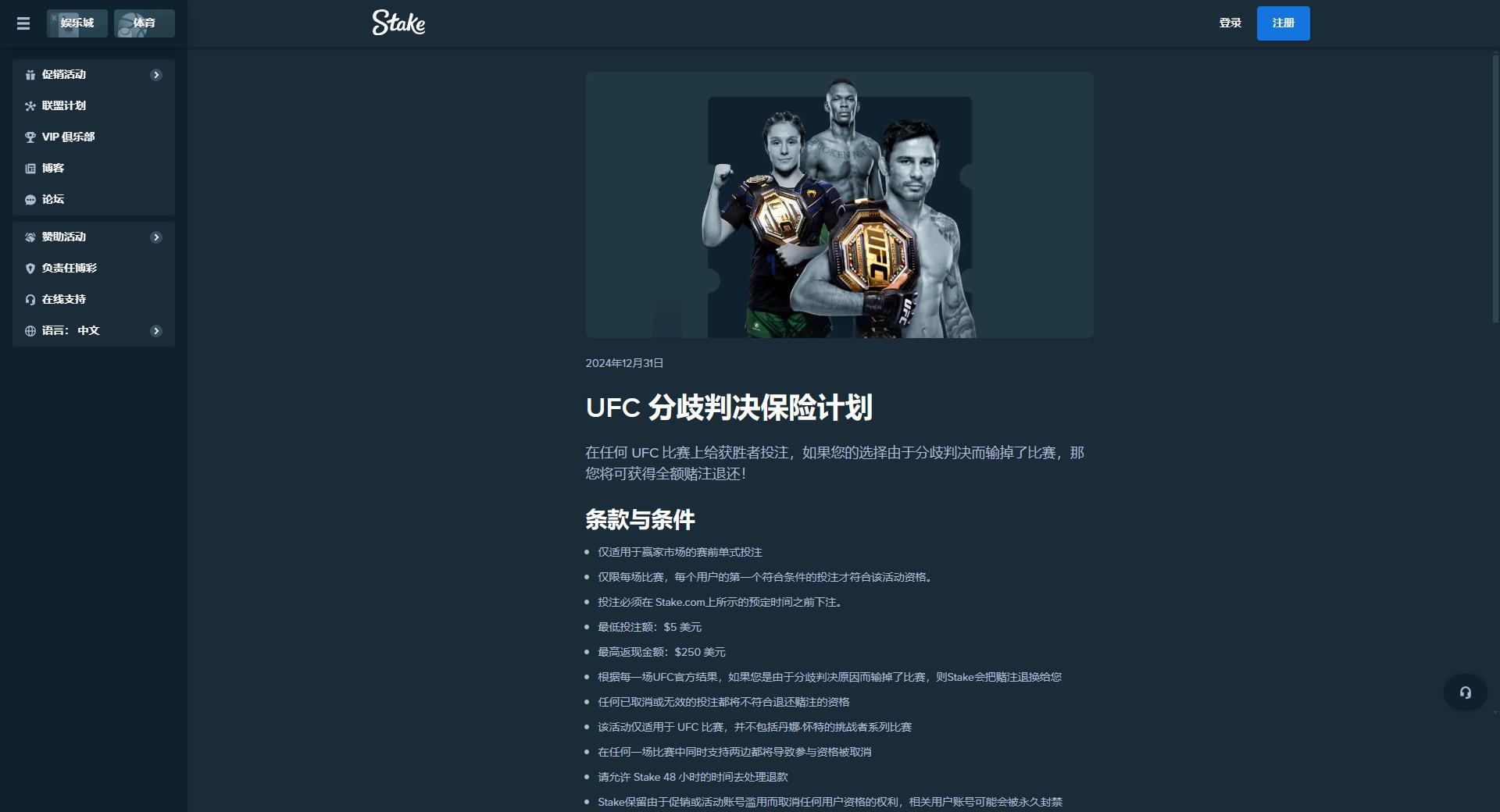 UFC分歧判决保险计划