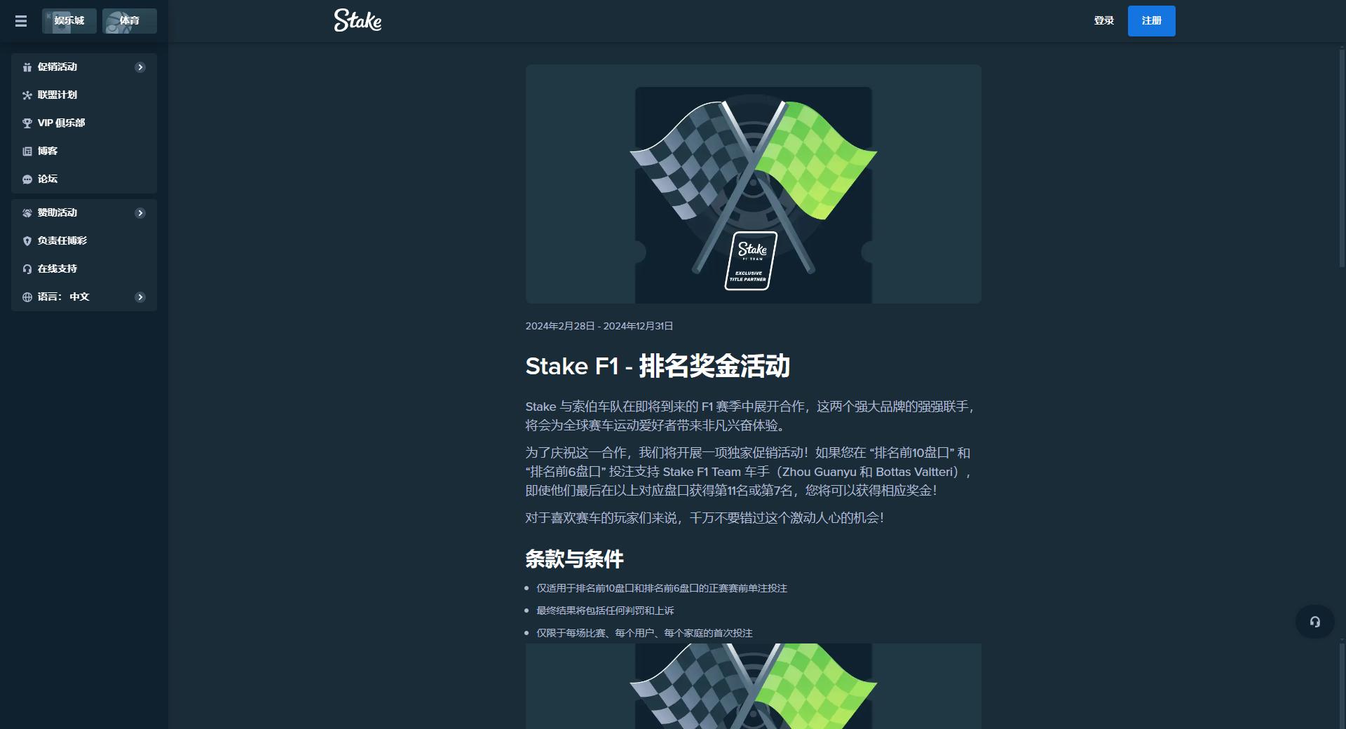 stakeF1排名奖金活动