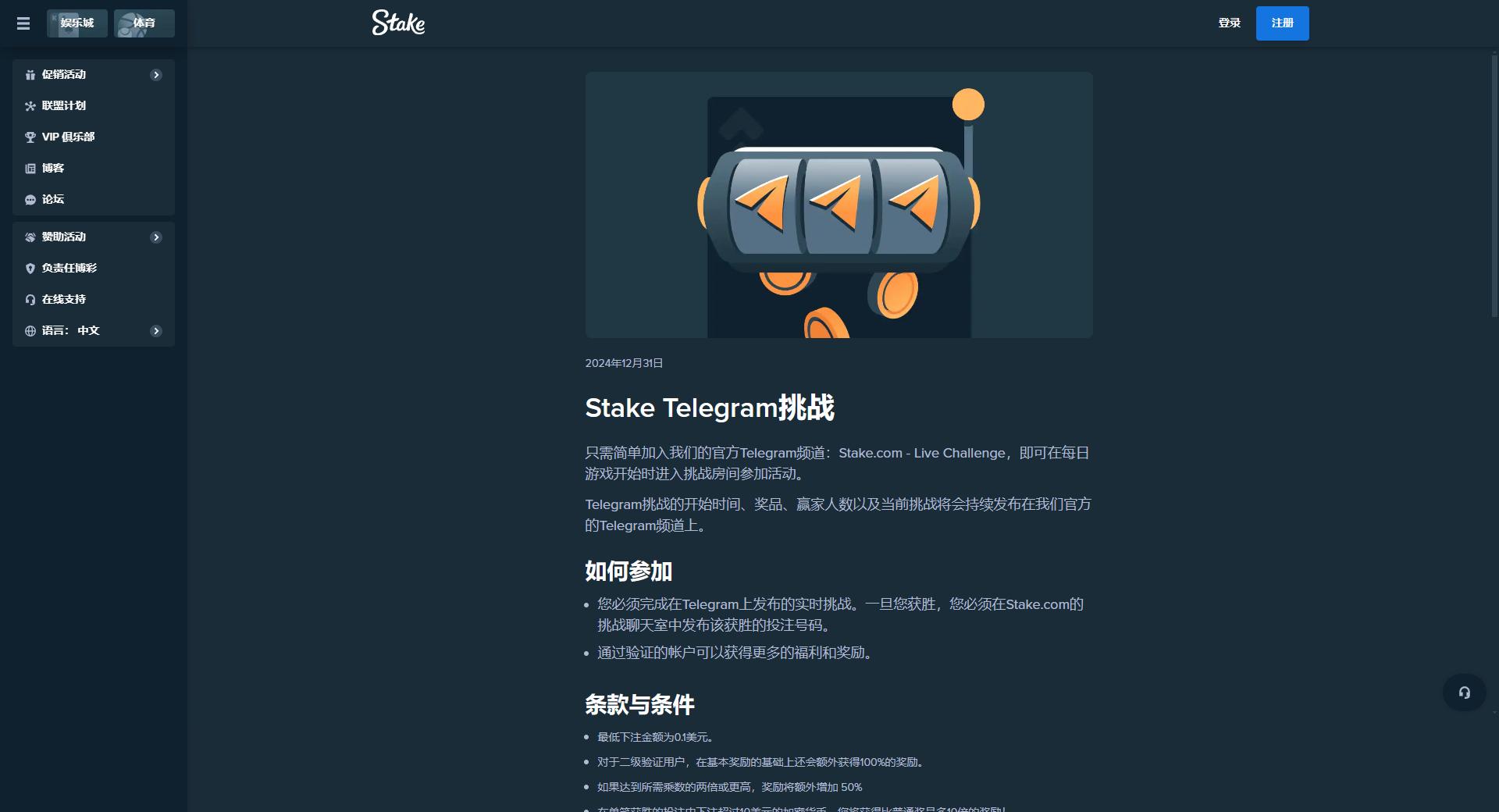 staketelegram挑战