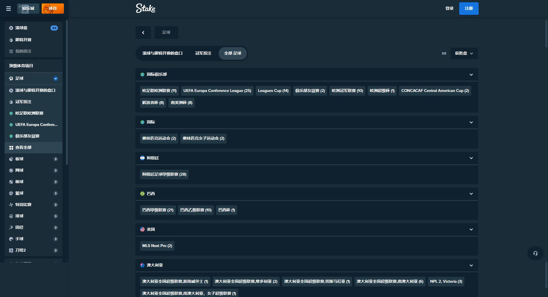 stake足球
