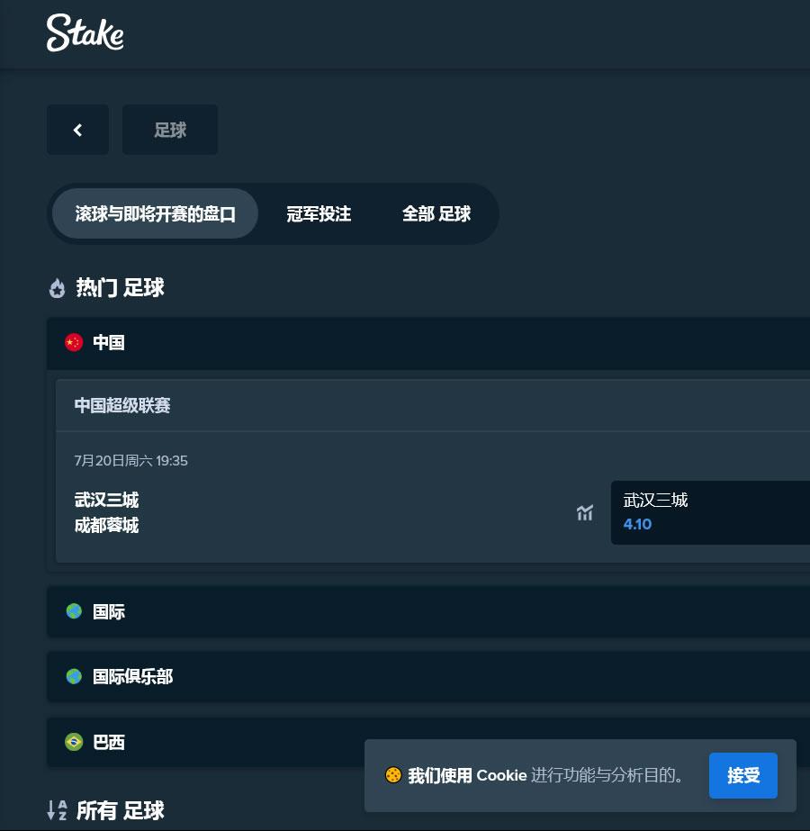 stake足球官网