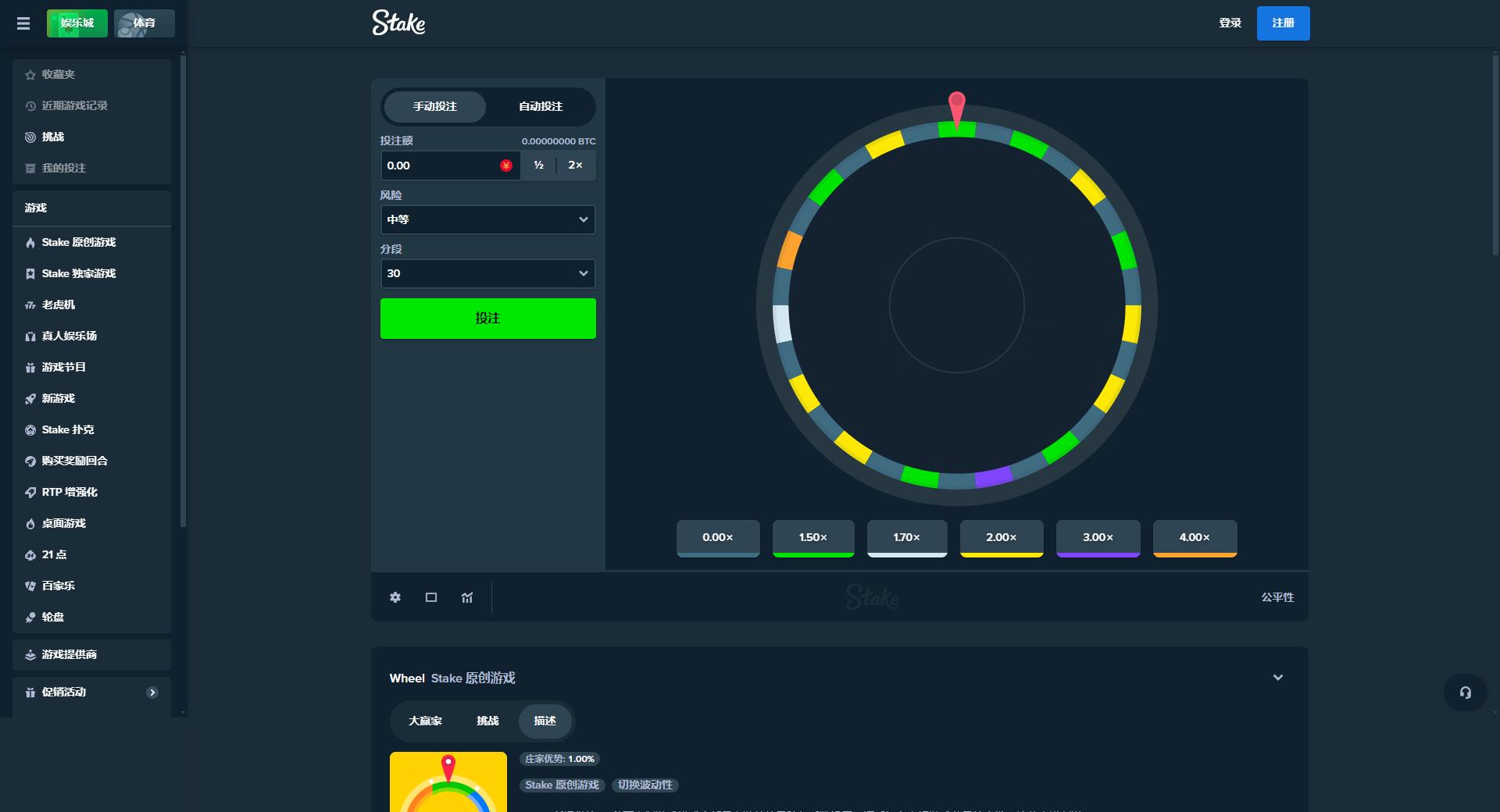 stake转盘游戏